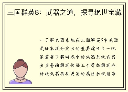 三国群英8:武器之道,探寻绝世宝藏 三国群英8:武器之道,探寻绝世宝藏